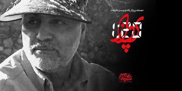 پرواز یک و بیست