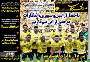 روزنامه های ورزشی 12 شهریور 1401