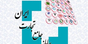 سامانه جامع تجارت
