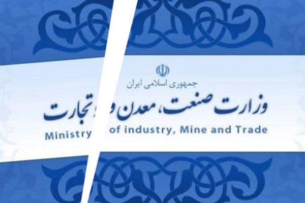 وزارت بازرگانی