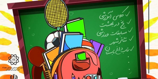 اوقات قراغت