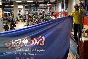 جشنواره ایران آینده در باغ کتاب تهران 