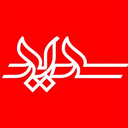 تصویر نمایه‌ی ‌محمد علی امین‌