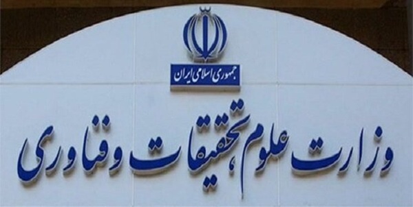 وزارت علومتحقیقات و فناووری