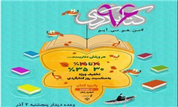 کتابگردی
