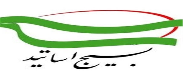 بسیج اساتید