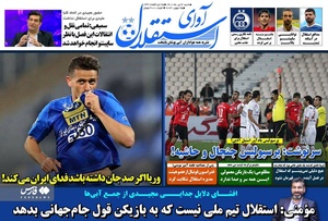 روزنامه‌های ورزشی شنبه 4 تیر 1401