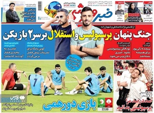روزنامه های ورزشی یک شنبه 22 خردادماه