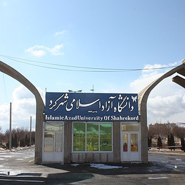 دانشگاه آزاد شهرکرد