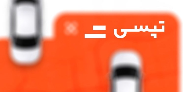 تپسی