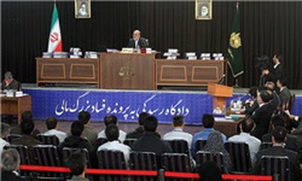 سومین جلسه دادگاه فساد مالی