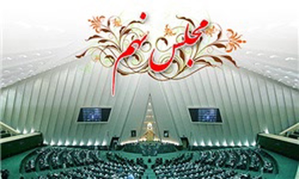 لوگوی انتخابات انتخابات مجلس نهم