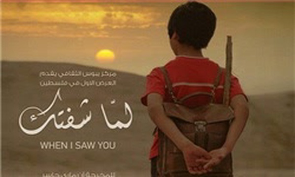 فیلم سینمایی «آنگاه که تو را دیدم»