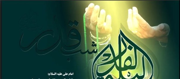 شب قدر