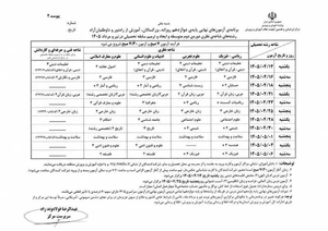 برنامه امتحان نهایی دانش‌آموزان جعل شد
