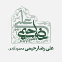 تصویر نمایه‌ی ‌دفتر علیرضا رحیمی‌