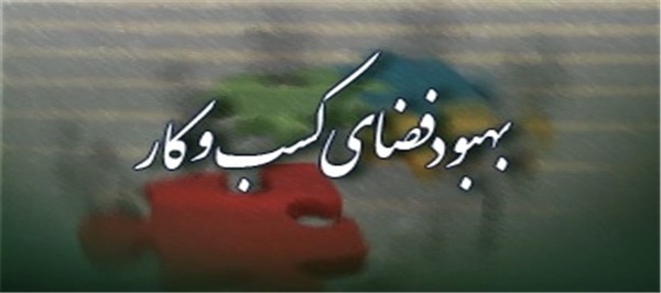 فضای کسب و کار