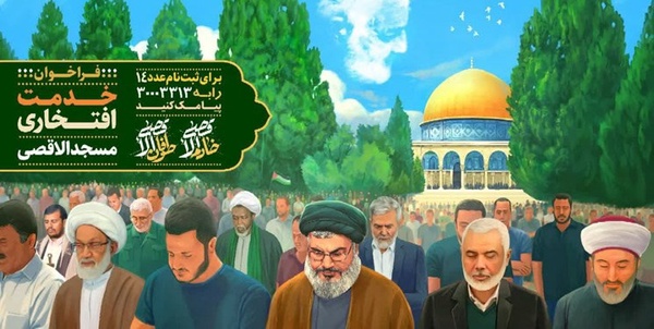 خادم الاقصی