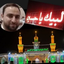 تصویر نمایه‌ی ‌سید محسن نصرالهی‌