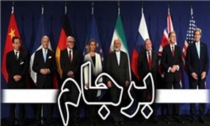 برجام