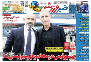 روزنامه‌های ورزشی چهارشنبه 25 مرداد 1402