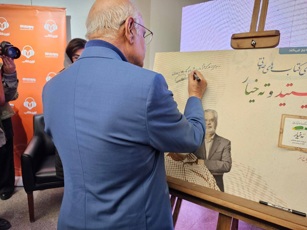 رونمایی کتاب صوتی هوشنگ مرادی کرمانی