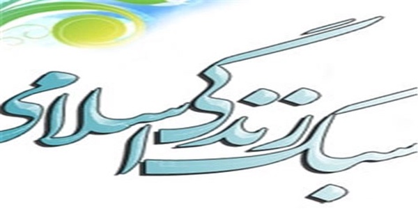 سبک زندگی