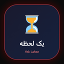 تصویر نمایه‌ی ‌1lahzeh.ir‌