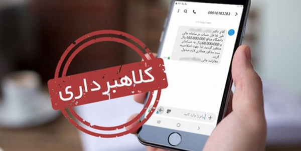 پیامک جعلی