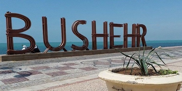 بوشهر