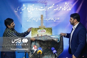 رونمایی از پوستر نمایشگاه در نشست خبری روستا آباد