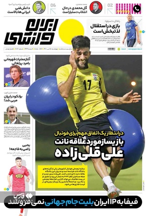 روزنامه‌های ورزشی چهارشنبه 15 تیرماه ۱۴۰۱