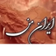 تصویر نمایه‌ی ‌ناشناس‌