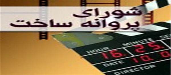 پروانه ساخت