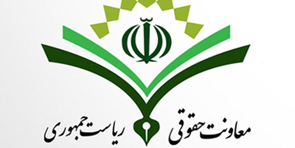 معاونت حقوقی