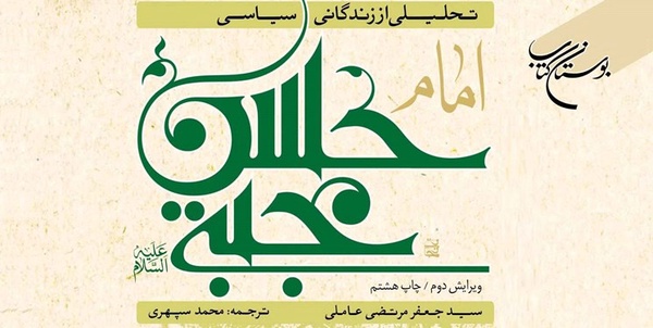 زندگانی امام حسن