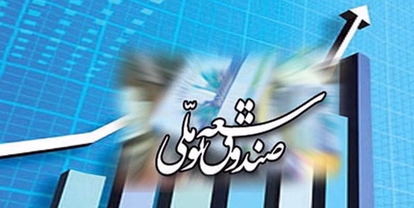صندوق توسعه ملی 