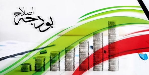 اصلاح ساختار بودجه