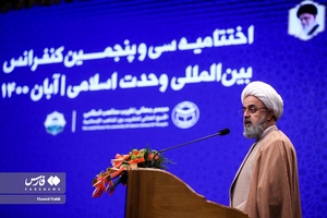 سخنرانی حجت السلام  حمید شهریاری دبیرکل مجمع جهانی تقریب مذاهب اسلامی در اختتامیه سی و پنجمین کنفرانس بین‌المللی وحدت اسلامی
