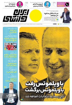 روزنامه‌های ورزشی دوشنبه 3 مرداد ۱۴۰۱