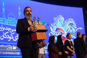 آیین اختتامیه جشنواره فیلم‌های کودکان و نوجوانان در اصفهان