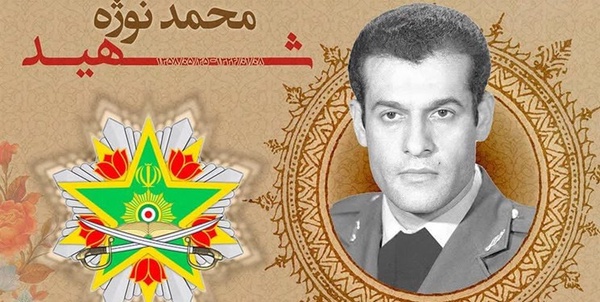 شهید «محمد نوژه»