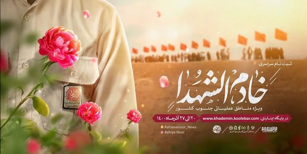 راهیان نور