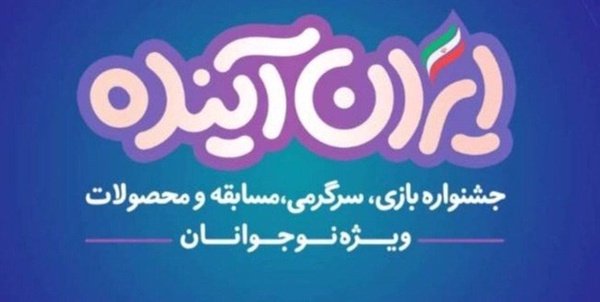 ایران آینده