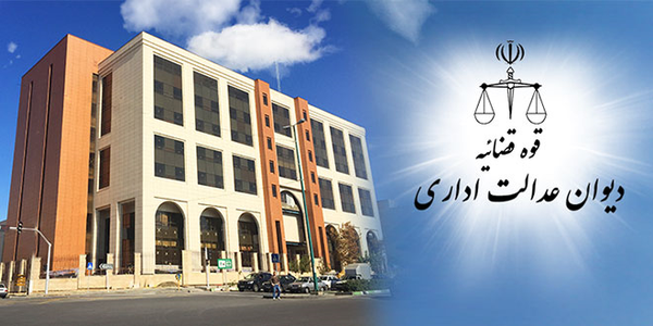 دیوان عدالت 