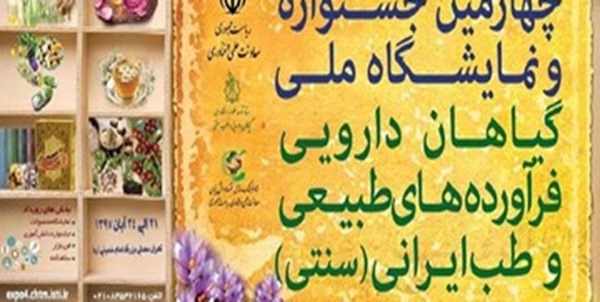 گیاهان  دارویی 