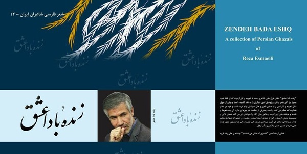 «زنده بادا عشق» رونمایی شد