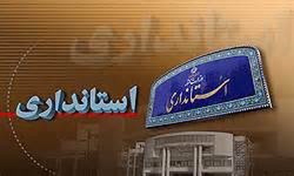 استانداری