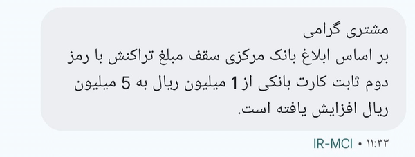 افزایش سقف تراکنش با رمز ثابت به ۵۰۰ هزار تومان