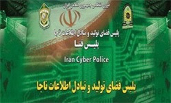 پلیس فتا
